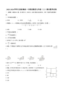 2023-2024学年江西省南昌一中教育集团七年级（上）期末数学试卷（含解析）