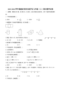 2023-2024学年福建省龙岩市新罗区七年级（上）期末数学试卷（含解析）