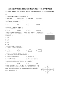 2023-2024学年河北省唐山市路南区八年级（下）开学数学试卷（含解析）