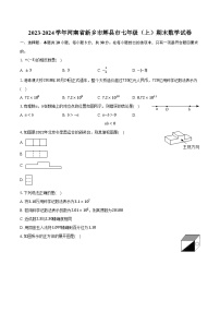 2023-2024学年河南省新乡市辉县市七年级（上）期末数学试卷（含解析）