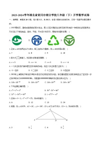 2023-2024学年湖北省黄冈市部分学校八年级（下）开学数学试卷