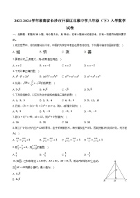 2023-2024学年湖南省长沙市开福区北雅中学八年级（下）入学数学试卷（含解析）