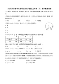 2023-2024学年江苏省扬州市广陵区九年级（上）期末数学试卷（含解析）