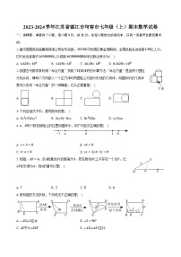 2023-2024学年江苏省镇江市句容市七年级（上）期末数学试卷（含解析）