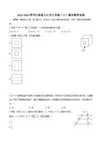 2023-2024学年江西省九江市九年级（上）期末数学试卷（含解析）