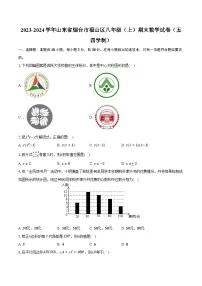 2023-2024学年山东省烟台市福山区八年级（上）期末数学试卷（五四学制）（含解析）