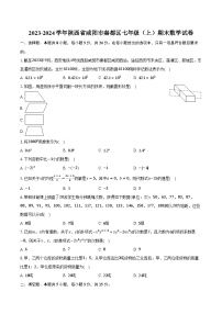 2023-2024学年陕西省咸阳市秦都区七年级（上）期末数学试卷（含解析）