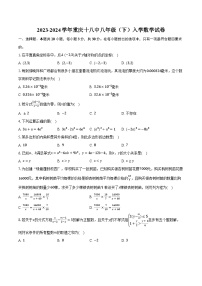 2023-2024学年重庆十八中八年级（下）入学数学试卷（含解析）