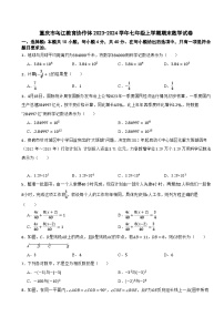 重庆市乌江教育协作体2023-2024学年七年级上学期期末数学试卷