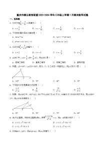 重庆市缙云教育联盟2023-2024学年八年级上学期1月期末数学试题