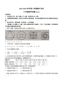 山东省泰安市肥城市2023-2024学年八年级上学期期末数学试题（含答案)