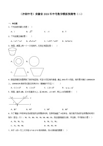 （冲刺中考）安徽省2024年中考数学模拟预测卷（二）（含解析）