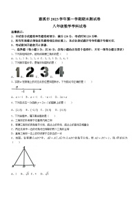 浙江省宁波市慈溪市2023-2024学年八年级上学期期末数学试题（含答案）