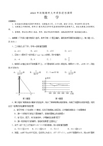 河南省南阳市方城县2023-2024学年九年级上学期期末考试数学试题（含答案）