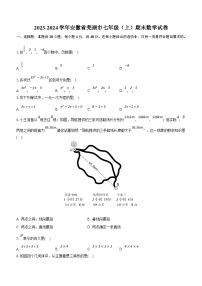 安徽省芜湖市2023-2024学年七年级上学期期末数学试卷(含答案)