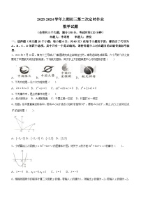 重庆市江津中学校2023-2024学年九年级上学期第二次月考数学试题（含答案）