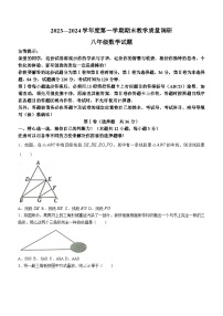 山东省济宁市梁山县2023-2024学年八年级上学期期末数学试题(无答案)