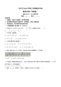 四川省巴中市2023-2024学年八年级上学期期末数学试题(含答案)