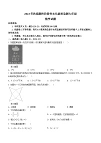 河南省南阳市唐河县2023-2024学年七年级上学期期末考试数学试题(含答案)