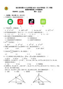 黑龙江省哈尔滨市第六十九中学校2023-2024学年八年级下学期开学测试数学试题