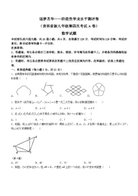 吉林省白城市通榆县育才学校等校联考2023-2024学年九年级上学期期末数学试题