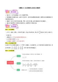 专题03 分式（讲义）-备战2024年中考数学一轮复习之高效讲练测（全国通用）