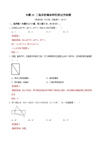 专题15 三角形的概念和性质过关检测-备战2024年中考数学一轮复习之高效讲练测（全国通用）