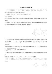 专题14解答压轴题型之几何综合题-备战2022-2023学年江苏八年级（下）学期期末数学真题汇编