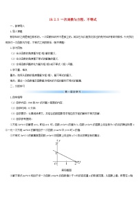 初中数学人教版八年级下册19.2.2 一次函数学案