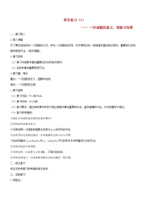 初中数学19.2.2 一次函数学案