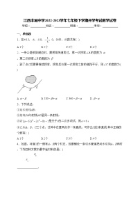 江西丰城中学2022-2023学年七年级下学期开学考试数学试卷(含答案)