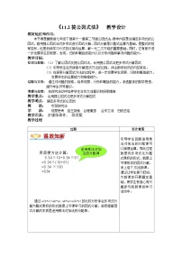 七年级下册11.2  提公因式法教案及反思