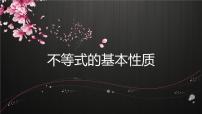 初中数学冀教版七年级下册10.2  不等式的基本性质教学演示ppt课件
