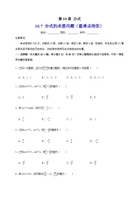 苏科版八年级下册10.1 分式课时训练