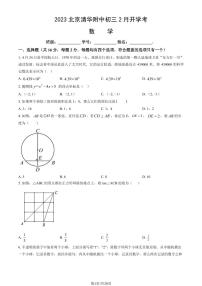 2024届北京清华附中初三2月开学考数学试题及答案