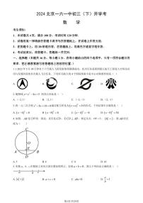 2024届北京一六一中初三2月开学考数学试题及答案