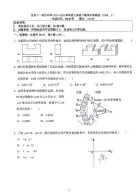 北京十一晋元中学2023_2024学年下学期九年级开学考数学试卷+