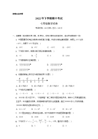 湖南省长沙市2022年七年级下学期期中考试数学试卷含答案（人教版）