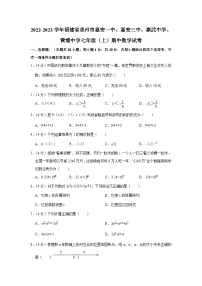 2022-2023学年福建省泉州市惠安一中、惠安三中、崇武中学、黄塘中学七年级（上）期中数学试卷含答案（华师版）