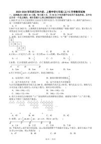 湖北省武汉市武汉六中、上智中学2023-2024学年上学期12月考七年级数学试题