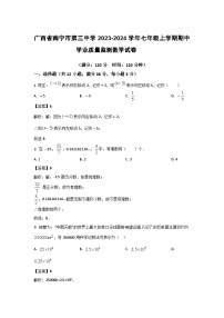 广西省南宁市第三中学2023-2024学年七年级上学期期中学业质量监测数学试卷（含解析）