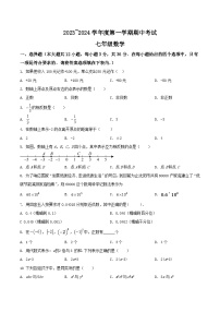 天津市宝坻区2023-2024学年七年级上学期期中考试数学试卷