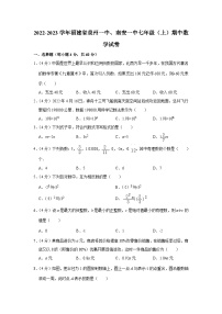 2022-2023学年福建省泉州一中、南安一中七年级（上）期中数学试卷含答案（华师版）