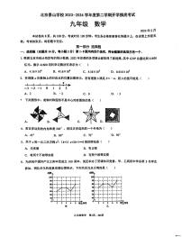 北京景山学校2023-2024学年下学期九年级+开学考试数学试题