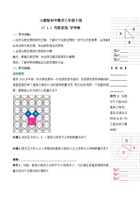 初中数学人教版八年级下册17.1 勾股定理优秀备课作业课件ppt