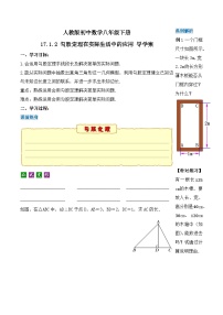 初中数学人教版八年级下册17.1 勾股定理精品备课作业课件ppt