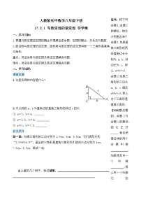 人教版八年级下册17.2 勾股定理的逆定理优质备课作业课件ppt