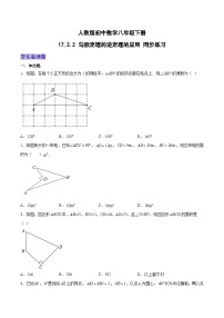 人教版八年级下册第十七章 勾股定理17.2 勾股定理的逆定理一等奖备课作业课件ppt