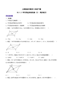 初中数学人教版八年级下册第十八章 平行四边形18.1 平行四边形18.1.1 平行四边形的性质一等奖备课作业ppt课件