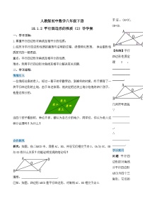 人教版18.1.1 平行四边形的性质精品备课作业ppt课件